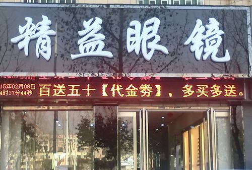 精益眼镜在哪里,济南亨得利钟表店地址图1