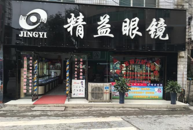 精益眼镜在哪里,济南亨得利钟表店地址图4