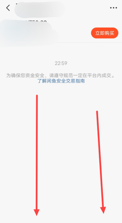 闲鱼私聊在哪里,闲鱼怎么私聊对方图6