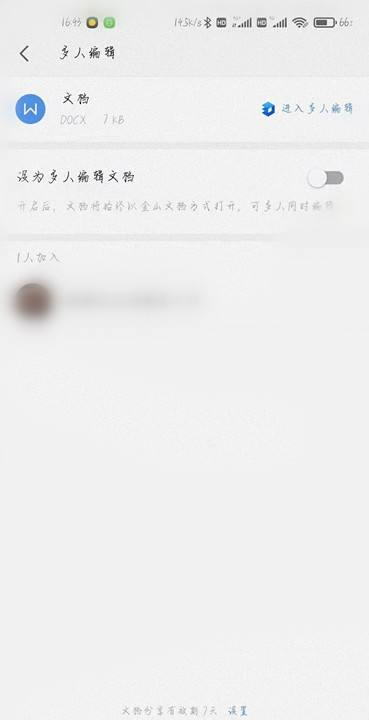 共享文档在哪里,腾讯文档如何设置为共享文档图11