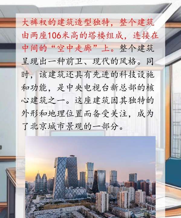 大裤衩建筑在哪里,大裤衩是哪里的建筑物图5