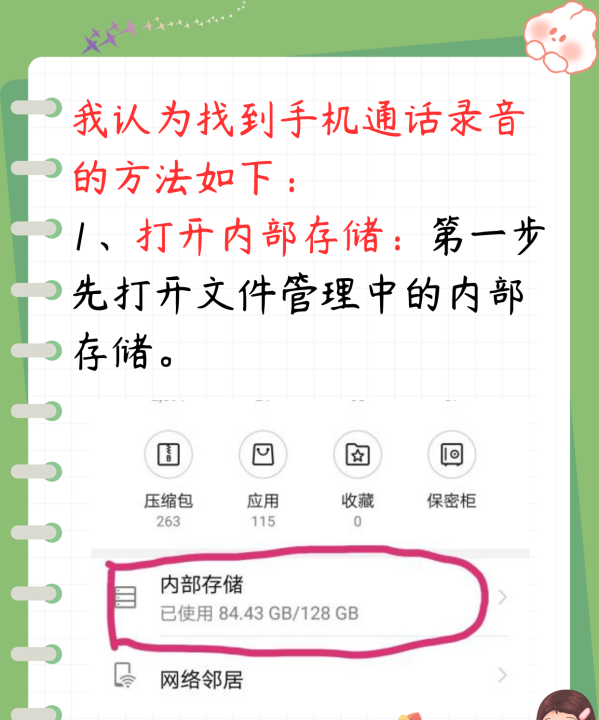 手机通话录音在哪里,手机通话录音存在哪里图2