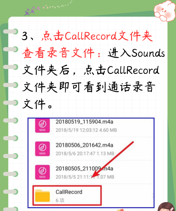 手机通话录音在哪里,手机通话录音存在哪里图4