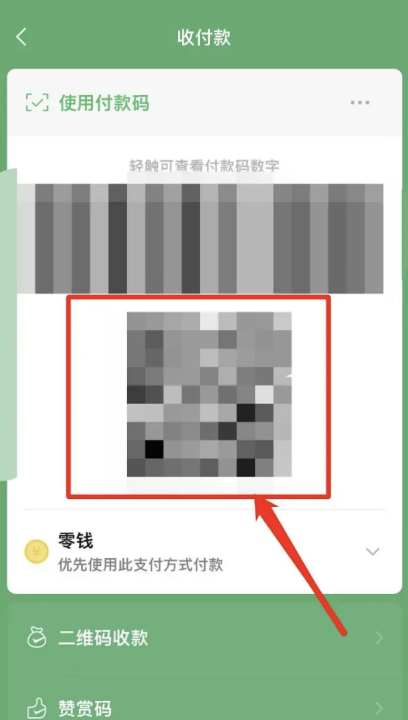 微信的二维码在哪里,微信付款二维码在哪里图3