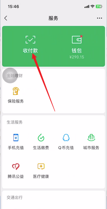 微信的二维码在哪里,微信付款二维码在哪里图11