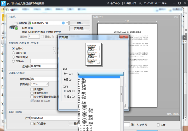 pdf打印预览在哪里,电脑的打印预览在哪里找图1