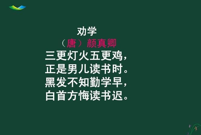 少年不知勤学苦下一句是什么,少壮不努力古诗全文图3