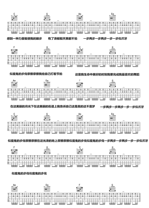 在这光滑的地上摩擦下一句,一步两步是魔鬼的步伐是什么歌词图6