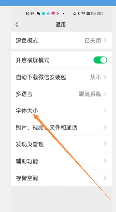 微信字体设置在哪里,微信字体怎么改字体风格设置图9