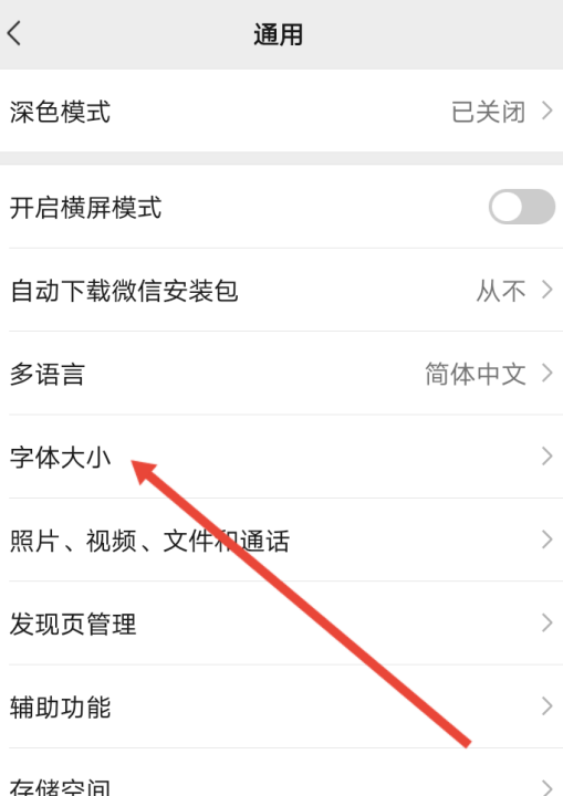 微信字体设置在哪里,微信字体怎么改字体风格设置图14