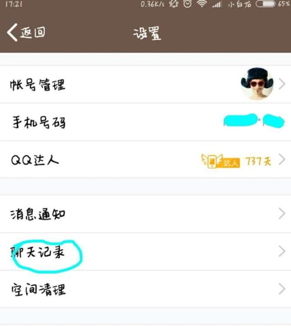 qq同步在哪里,电脑版qq如何同步手机qq记录文件图4