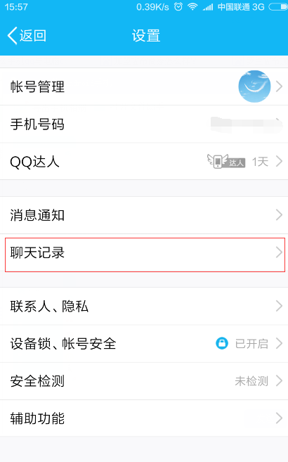 qq同步在哪里,电脑版qq如何同步手机qq记录文件图7