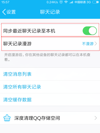 qq同步在哪里,电脑版qq如何同步手机qq记录文件图8
