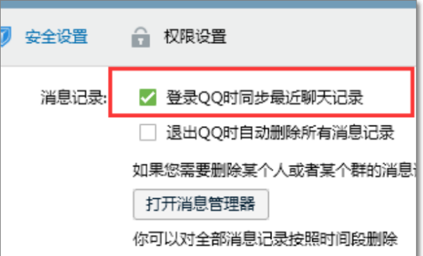 qq同步在哪里,电脑版qq如何同步手机qq记录文件图15