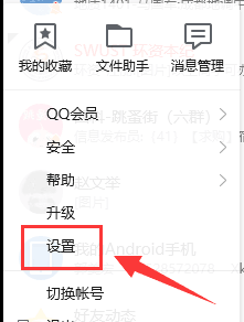 qq同步在哪里,电脑版qq如何同步手机qq记录文件图18