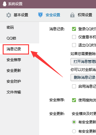 qq同步在哪里,电脑版qq如何同步手机qq记录文件图20