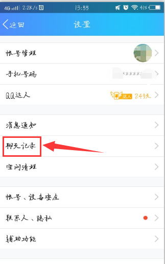 qq同步在哪里,电脑版qq如何同步手机qq记录文件图24