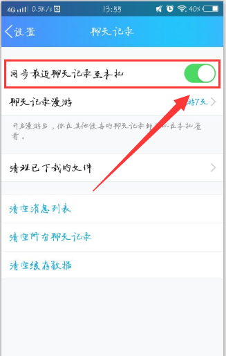 qq同步在哪里,电脑版qq如何同步手机qq记录文件图25