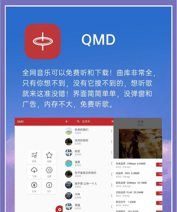 好歌app,十大免费听歌音乐软件排行榜图39