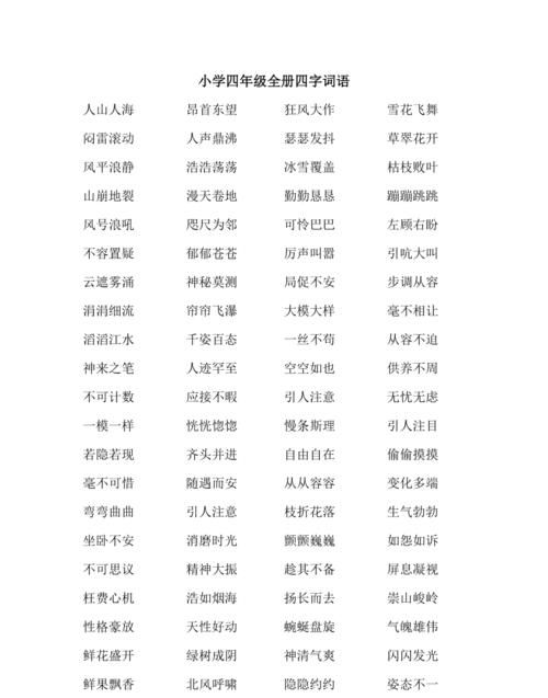 可字怎么组词语,可字能组成什么词图4