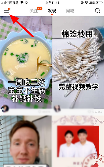 快手直播间在哪里,手机快手怎么看直播间等级图4