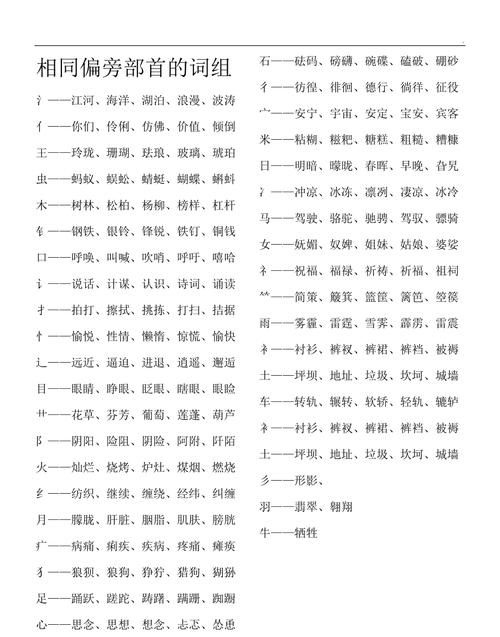 称换偏旁组词语,称象的称换偏旁变成什么字再组词图3