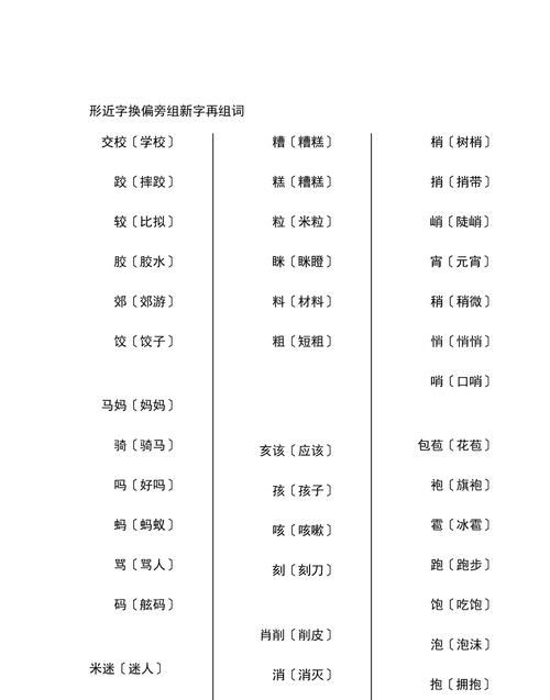 称换偏旁组词语,称象的称换偏旁变成什么字再组词图4