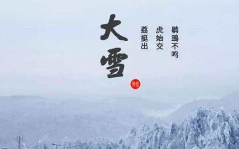 瑞雪兆丰年的上一句和下一句,瑞雪兆丰年的上一句和下一句分别是什么