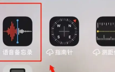 苹果手机录音功能在哪里,苹果录音功能在哪里打开打电话
