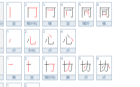 齐心协力下一句,同心协力后一句可以接什么