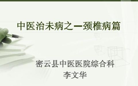 渭南在哪里能治颈椎病,头晕颈椎病怎么治最好的方法