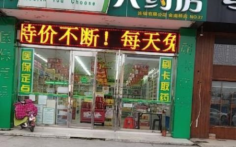 就近药店在哪里,附近哪里有宝芝林药店