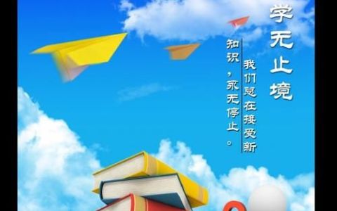 学无止境下一句,学无止境是什么意思