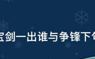 谁与争锋下一句,谁与争锋下一句经典四字成语