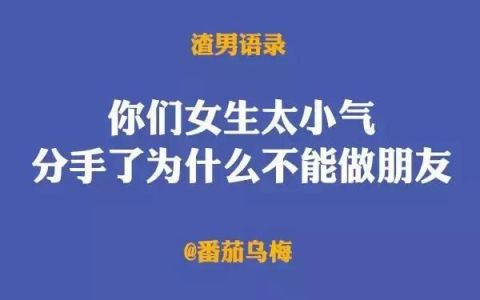 不经历几个人渣下一句,不经历几个人渣哪能随便长大