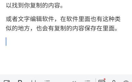 复制的东西在哪里,手机复制的东西在哪里可以找到